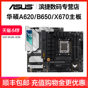 ASUS华硕B650吹雪/X670E HERO系列主板台式机DDR5支持AM5处理器