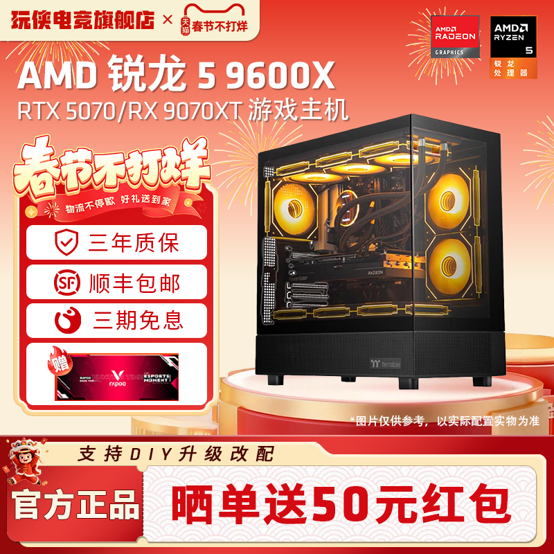 AMD锐龙R5 9600X主机RX7650GRE/6750GRE/RX7800XT/9070XT显卡电竞吃鸡游戏DIY组装机高配台式机电脑套件