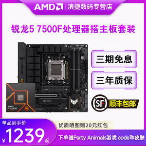 AMD锐龙R5 7500F散片处理器搭华硕650M重炮手微星主板CPU套装盒装