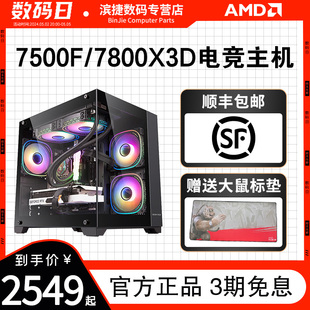 7800X3D电竞游戏台式 AMD锐龙R5 机可搭4070Ti显卡整机 7500F 整机7000系主机DIY组装