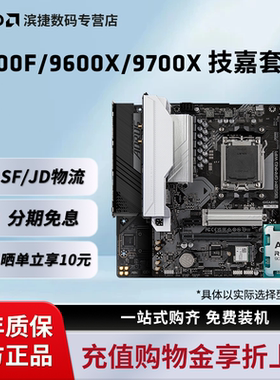AMD锐龙R5 7500F/7600X/9600X/9700X搭技嘉B650/B850M主板CPU套装