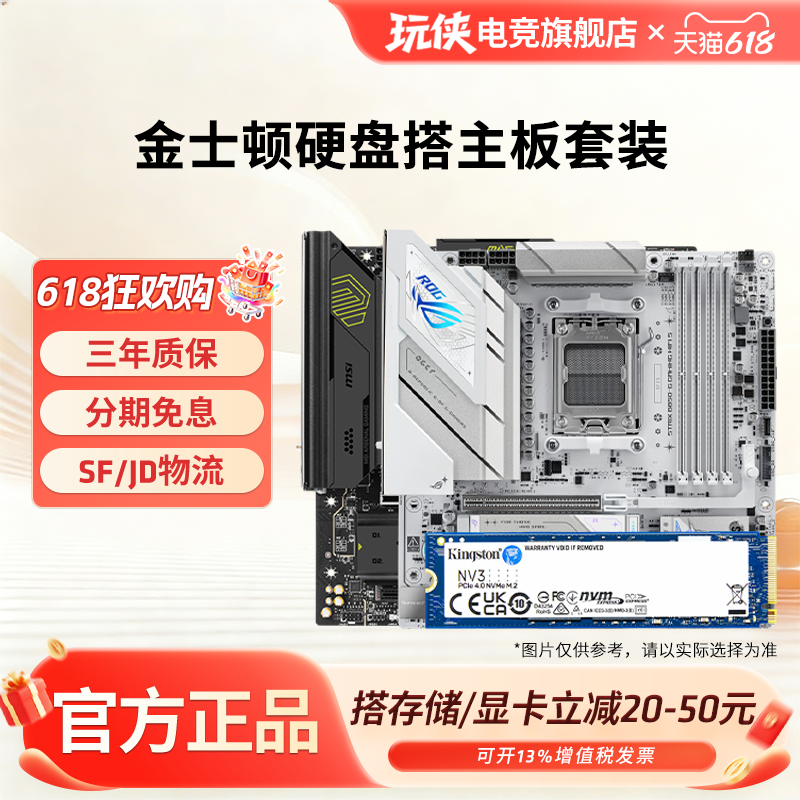 【百补+国补】华硕B650MB850M重炮手吹雪搭金士顿NV3 