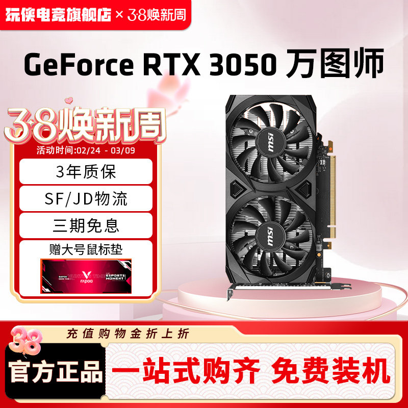 微星RTX3050 双风扇万图师6G电竞3A游戏设计直播专业电脑独立显卡