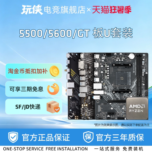 AMD锐龙R55500/5600/G散片套装