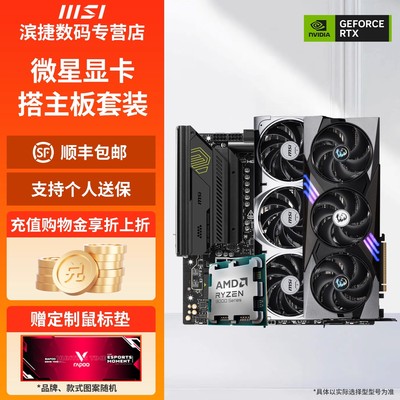 微星RTX5070显卡搭CPU主板套装