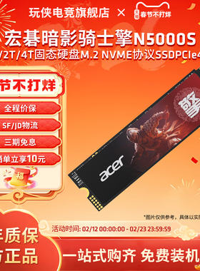 宏碁暗影骑士擎N5000S 1T/2T/4T固态硬盘M.2 NVME协议SSDPCIe4.0