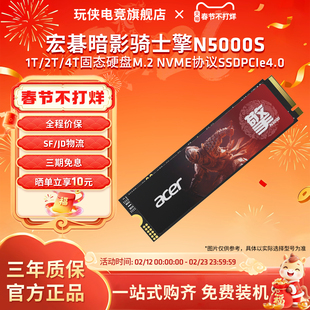 宏碁暗影骑士擎N5000S 1T/2T/4T固态硬盘M.2 NVME协议SSDPCIe4.0