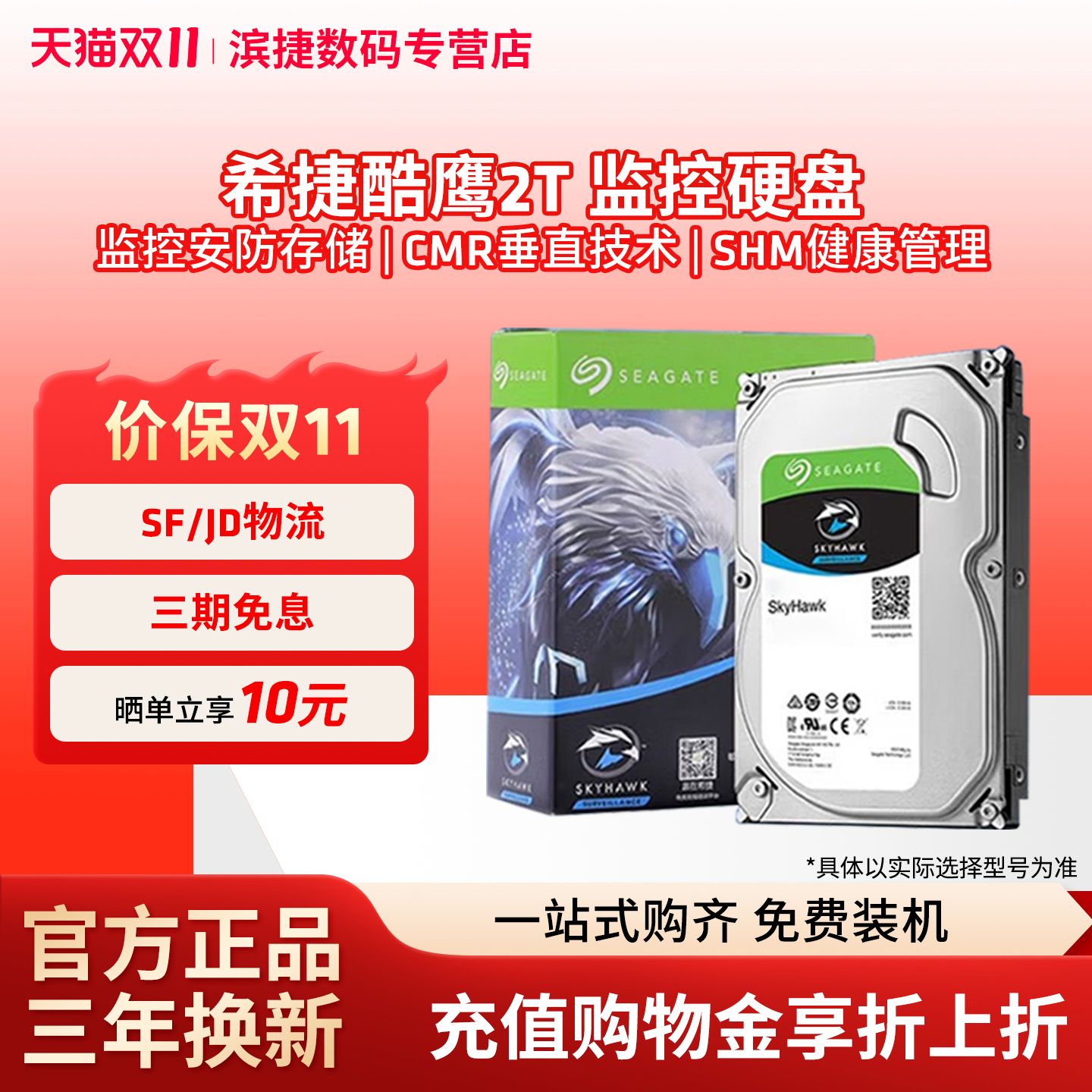 希捷酷鹰2T/4T/6T/8T监控盘台式机安防录像专用SATA机械硬盘3.5