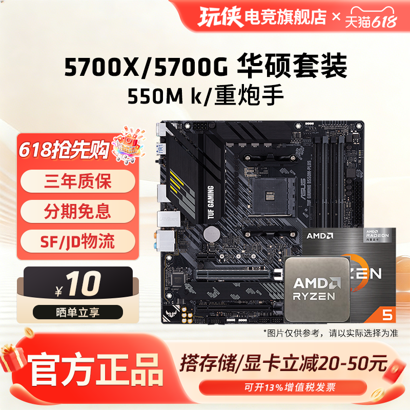 AMD锐龙R7 5700G/5700X套装搭华硕B550M重炮手吹雪主板CPU套装