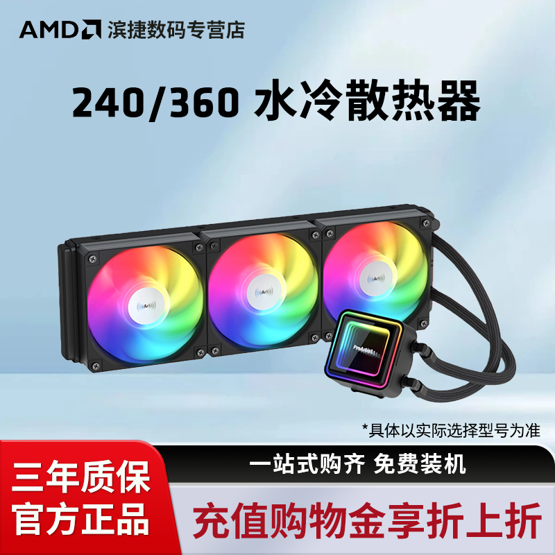 雅浚240/360ARGB水冷散热器