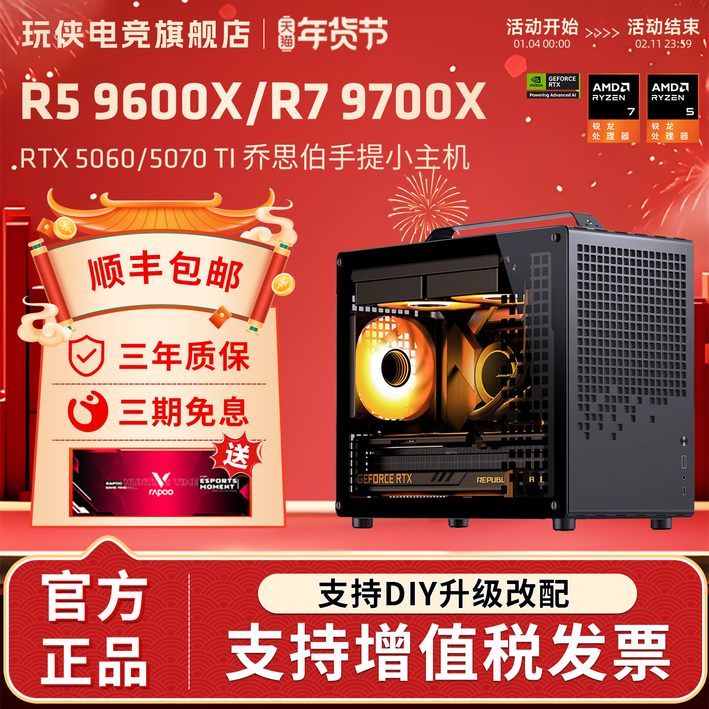 AMD锐龙 9600X/9700X搭5060/5060TI/5070/9070XT/5070Ti乔思伯Z20迷你主机便携游戏电脑手提小钢炮diy整机