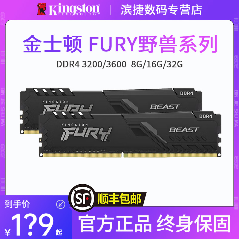 金士顿FURY骇客DDR4 3200/3600/8g/16g野兽灯条套装台式机内存条 电脑硬件/显示器/电脑周边 内存 原图主图