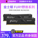 16g野兽灯条套装 3600 金士顿FURY骇客DDR4 机内存条 3200 台式