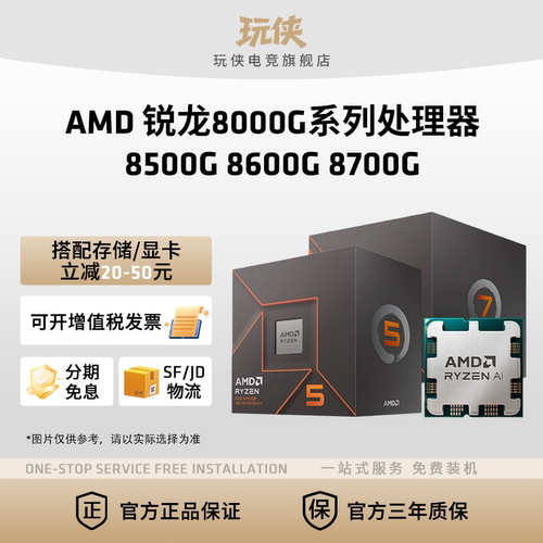 AMD锐龙R58500G/8600G/8700G