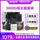 华硕A520微星B550迫击炮主板CPU套装 AMD锐龙R5 板U套装 5600G散片