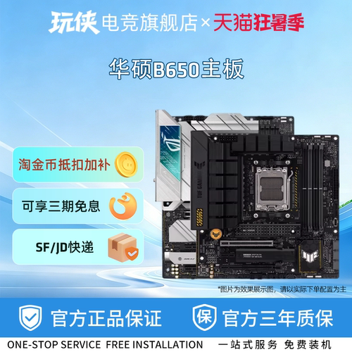 ASUS华硕B650吹雪重炮手主板