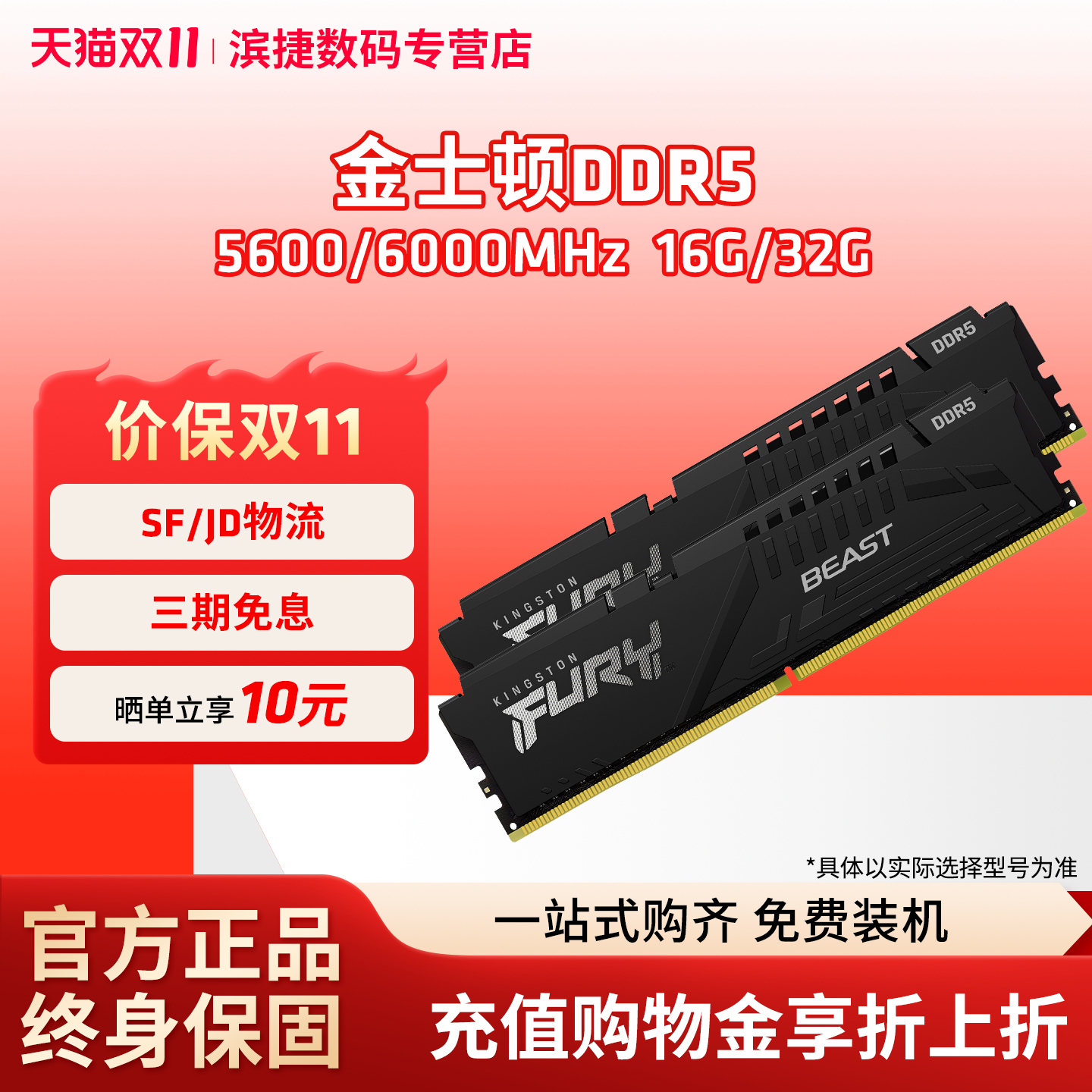 金士顿DDR5野兽台式机内存