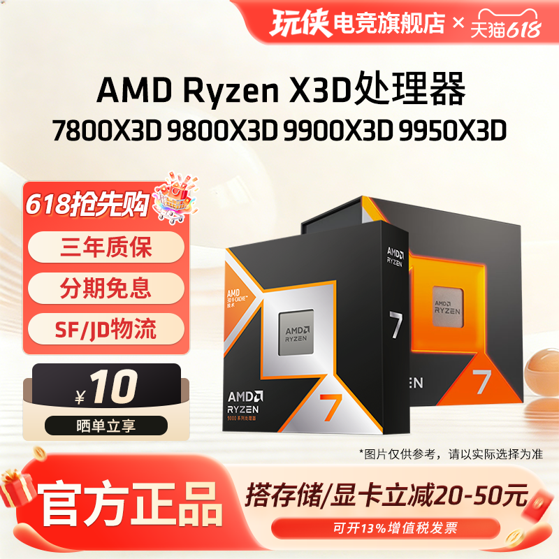 AMD锐龙7 7800X3D/9800X3D R9 9900X3D/9950X3D处理器盒装CPU AM5