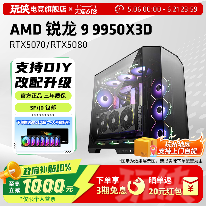 AMD锐龙9800X3D/9950X3D2/5070TI/5080微星POWER黑刃全家桶组装电脑电竞游戏台式主机AI渲染生产力DIY组装机