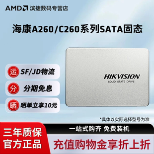 固态硬盘SSD台式 海康威视A260 512G 256G 机笔记本SATA3固态 C260