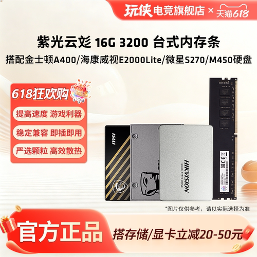 紫光16G3200PC台式内存条