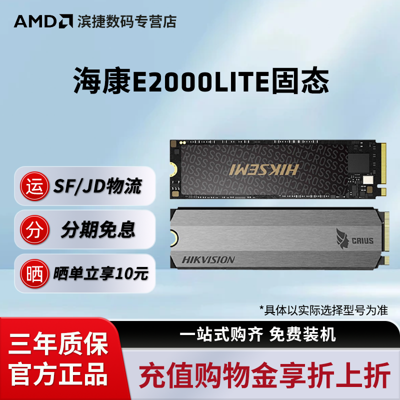 海康E2000liteM.2接口固态硬盘