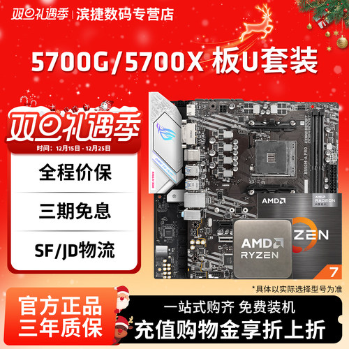 AMD锐龙R75700G/5700X板U套装