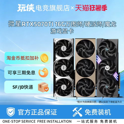 微星RTX5070Ti16G万图师