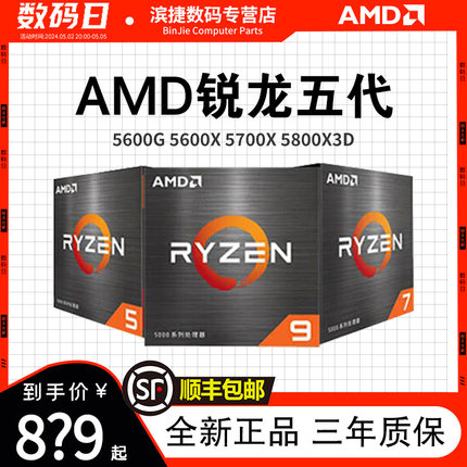 AMD锐龙R5 5500GT/5600GT/5700X3D/5700G全新CPU盒装散片处理器