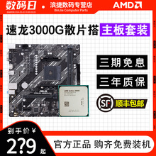 AMD速龙3000G散片搭华硕A520微星昂达B450主板CPU套装APU核显套装