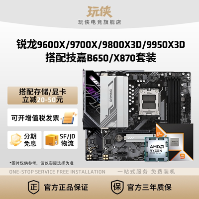 9600X/9700X/9800X3D技嘉套装