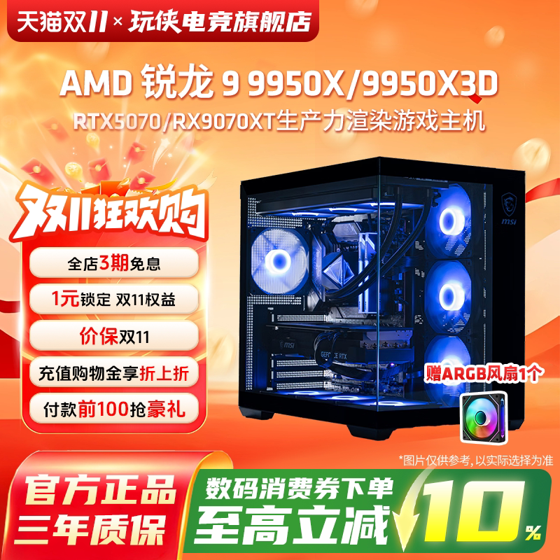 锐龙99950X/9950X3D生产力主机