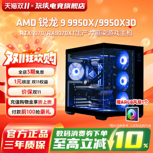 锐龙99950X/9950X3D生产力主机