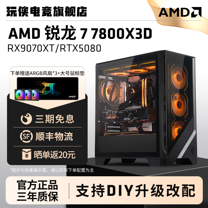 AMD锐龙7 7800X3D/5060/RX9070XT/RTX5080diy组装台式机电脑套件游戏主机电竞直播设计剪辑DIY主机