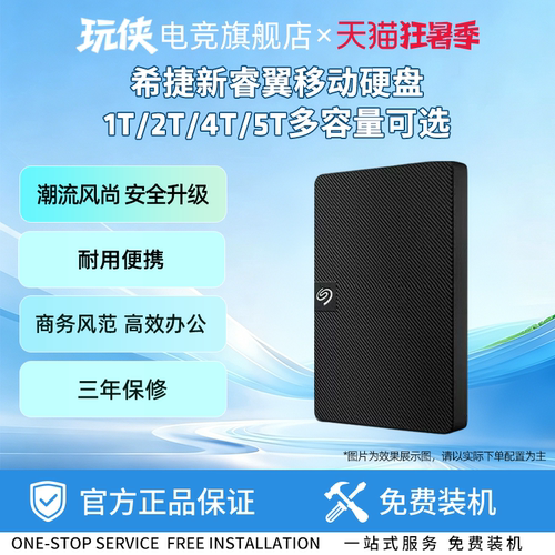 Seagate希捷移动硬盘睿翼