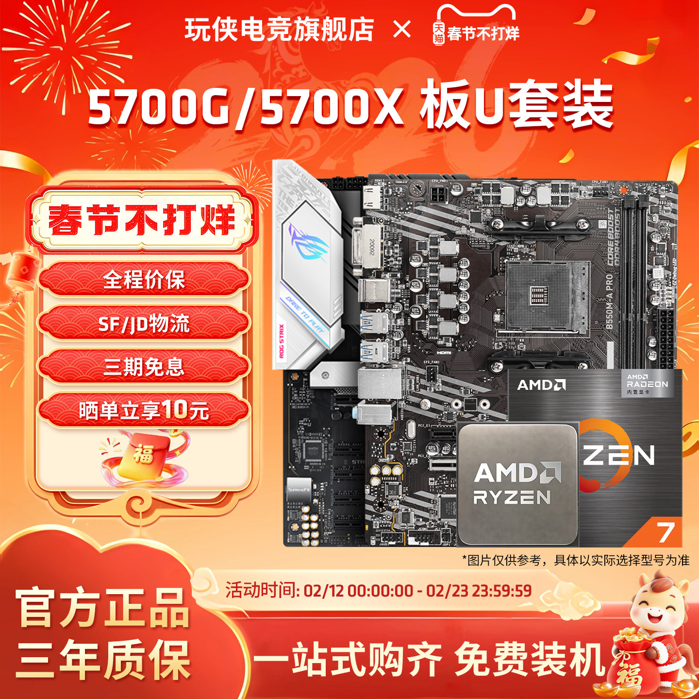AMD锐龙7 5700G/5700X套装微星华硕B550M重炮手铭瑄主板CPU套装