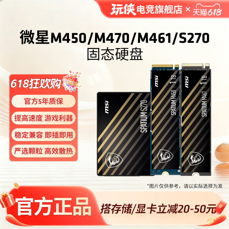 微星M450/M470/M461/S270固态硬盘笔记本台式固态硬盘M.2PCIE4.0