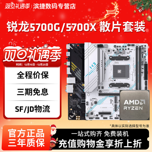 AMD5700G/5700X散片主板套装