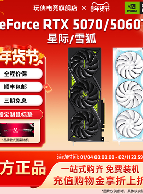 万丽GeForce RTX 5070/5060Ti 雪狐星际电脑电竞直播游戏独立显卡