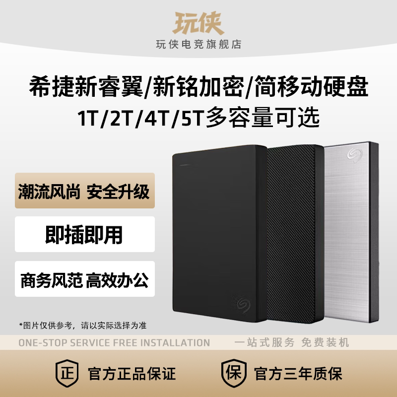 Seagate希捷新睿翼移动外置硬盘1t/2t/4t/5tb笔记本台式电脑硬盘
