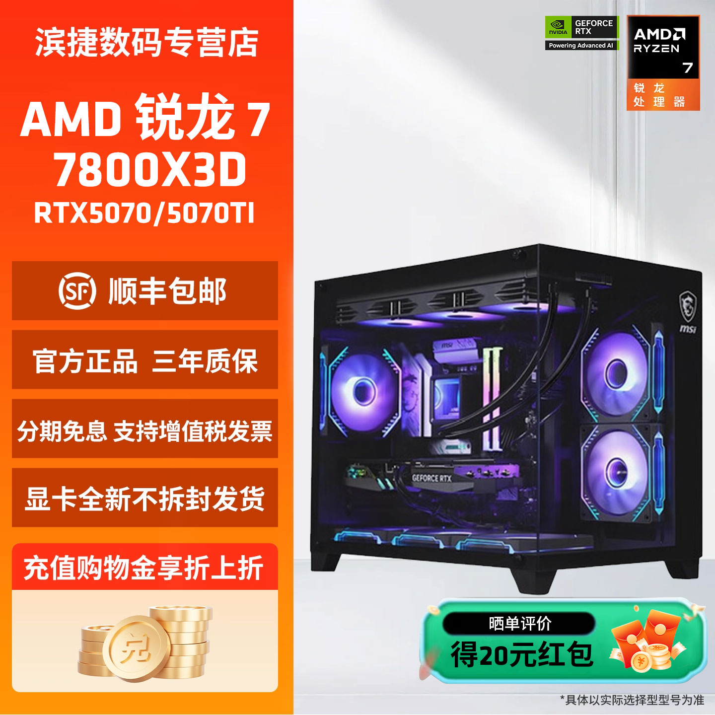 AMD锐龙R77800X3D游戏DIY主机