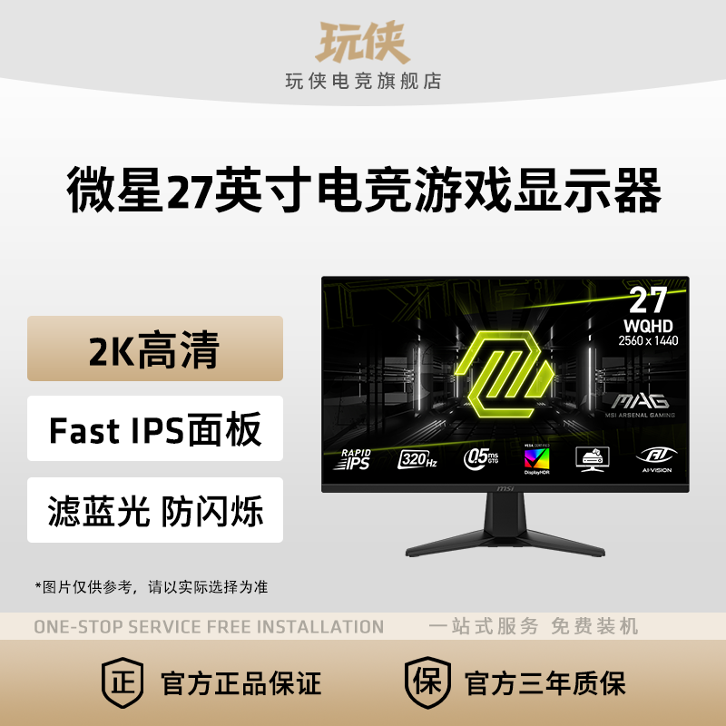 微星27英寸2K高清240HZ电竞高刷电脑显示器黑刃MAG274QFX24屏游戏