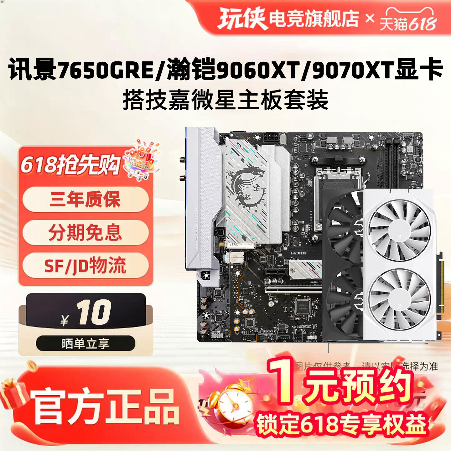 讯景瀚铠RX9060XT/9070XT 16G显卡搭配微星技嘉微星B650/B850主板