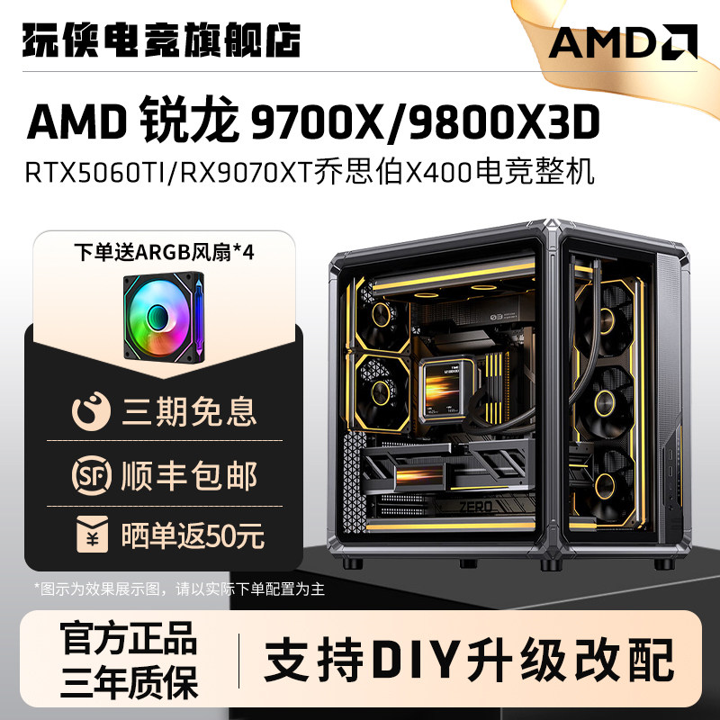 AMD锐龙乔思伯X400主机