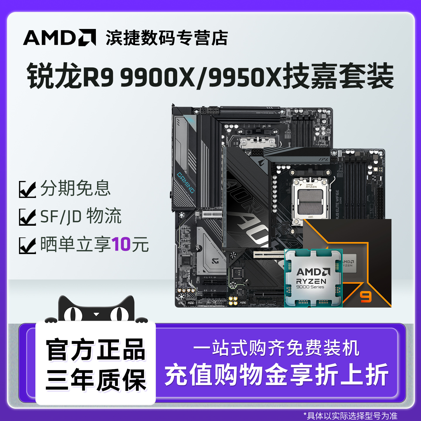 锐龙R99900X9950X技嘉套装