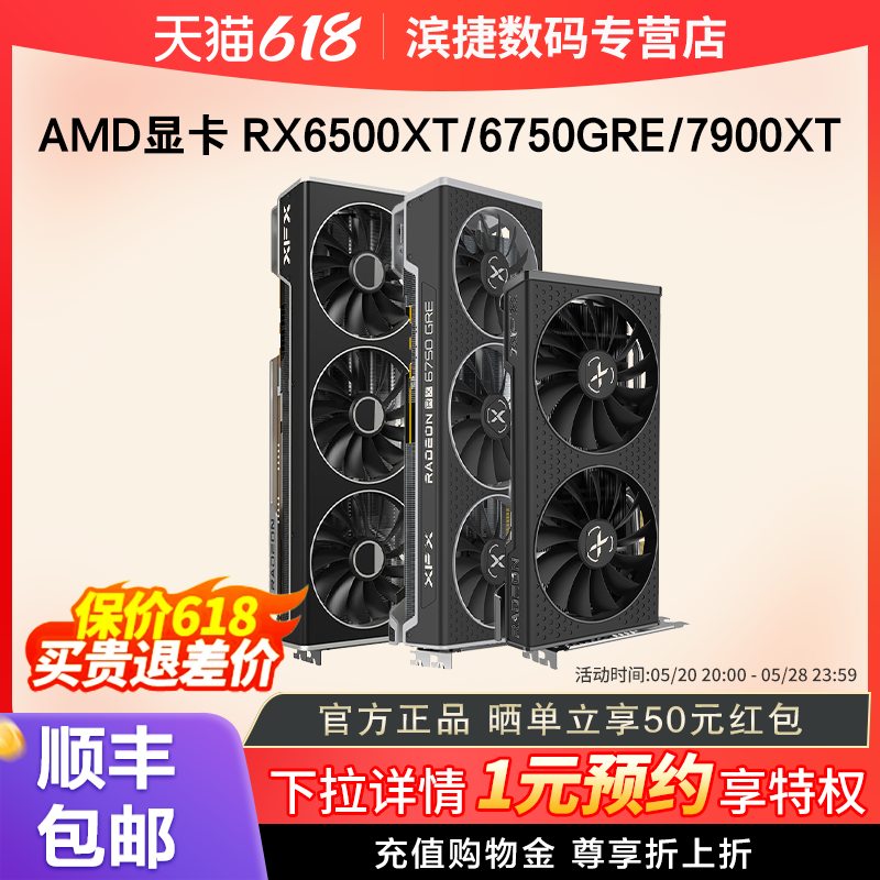 AMD显卡RX6500XT/6650XT/6750GRE/7800XT/7900XT讯景电竞游戏显卡 电脑硬件/显示器/电脑周边 显卡 原图主图