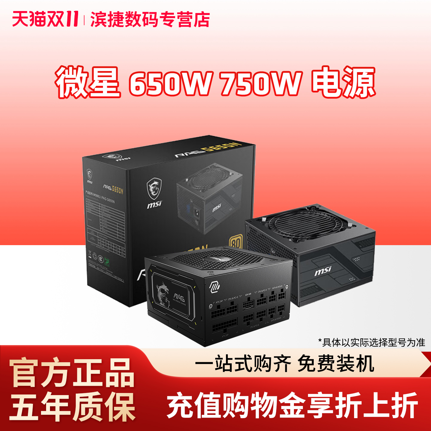 微星650W电源G650/G750铜牌