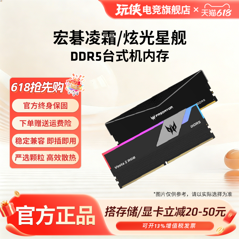 芝奇内存 宏碁掠夺者凌霜 炫光星舰16G/32G 6000 DDR5台式内存条