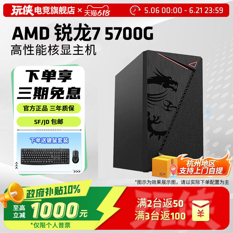 AMD锐龙R7 5700G八核办公主机游戏台式diy整机集显电脑企业家用游戏电脑主机整机组装台式电脑