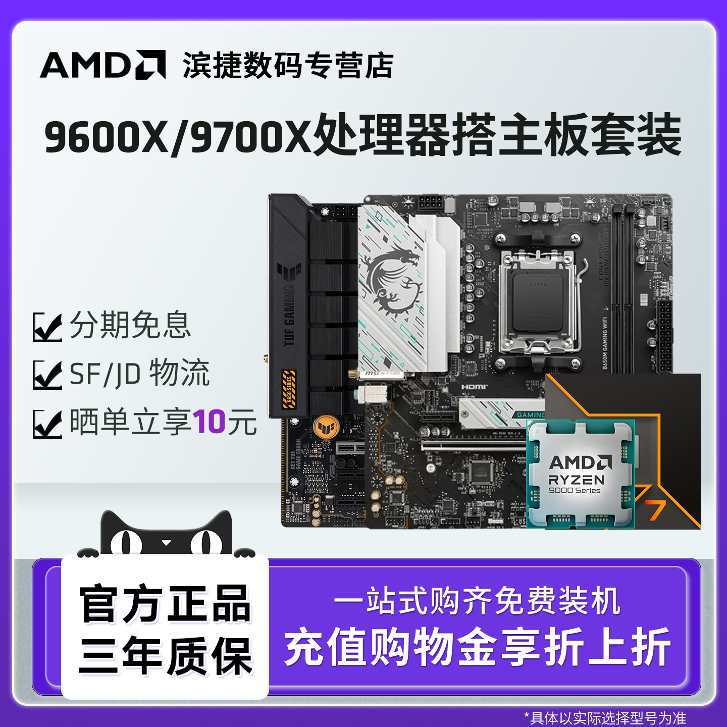 AMD锐龙9600X/9700X板U套装搭华硕B850M重炮手迫